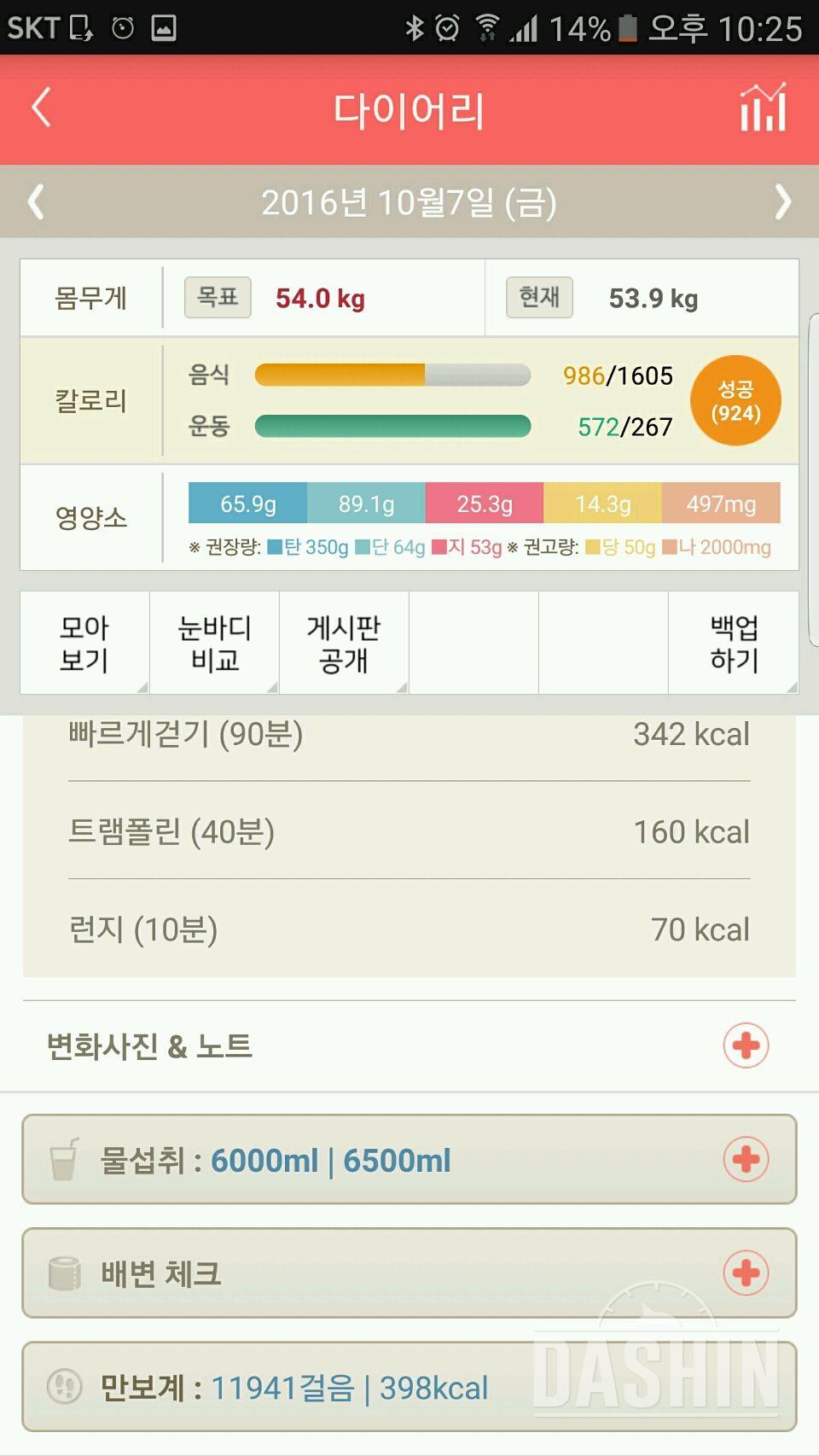 30일 하루 2L 물마시기 11일차 성공!