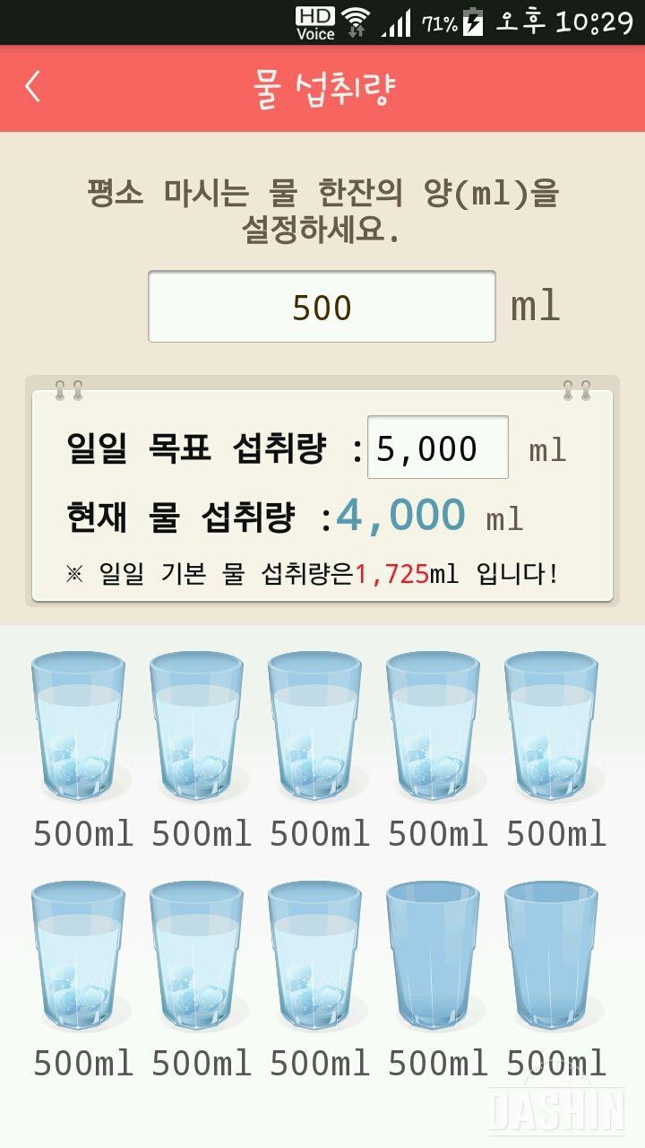 30일 하루 2L 물마시기 33일차 성공!