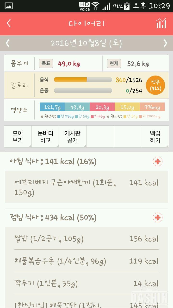 30일 1,000kcal 식단 33일차 성공!