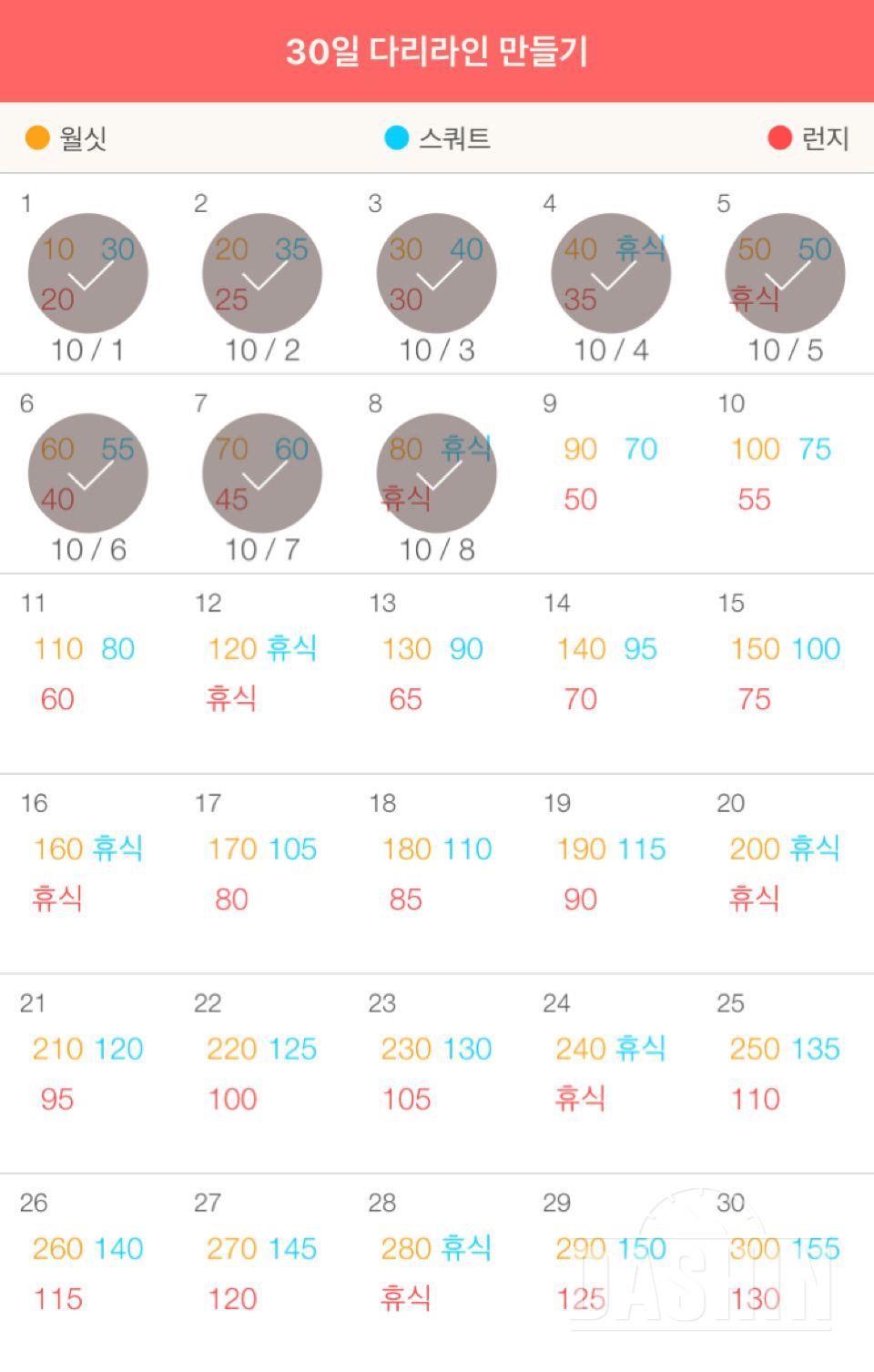 30일 다리라인 만들기 8일차 성공!