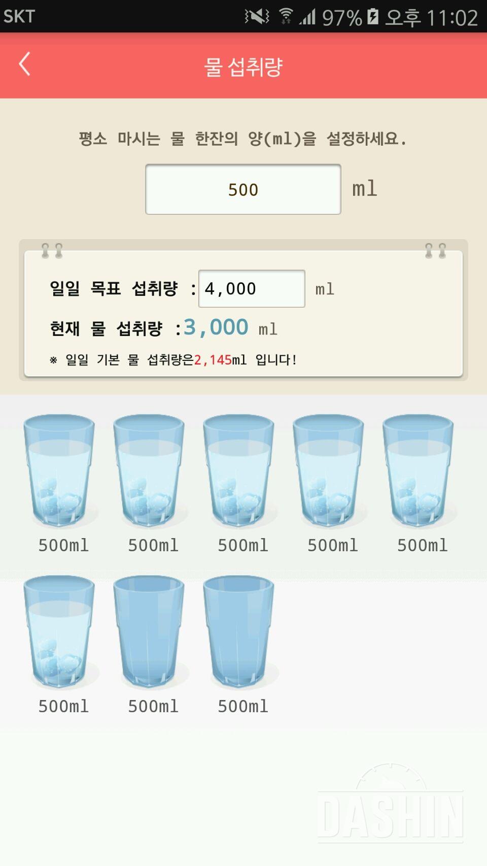 30일 하루 2L 물마시기 3일차 성공!