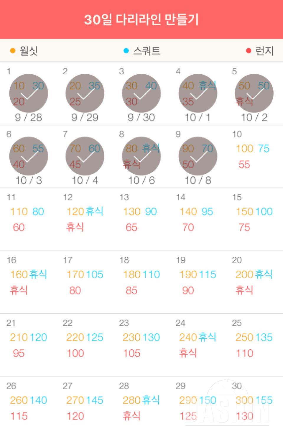 30일 다리라인 만들기 9일차 성공!