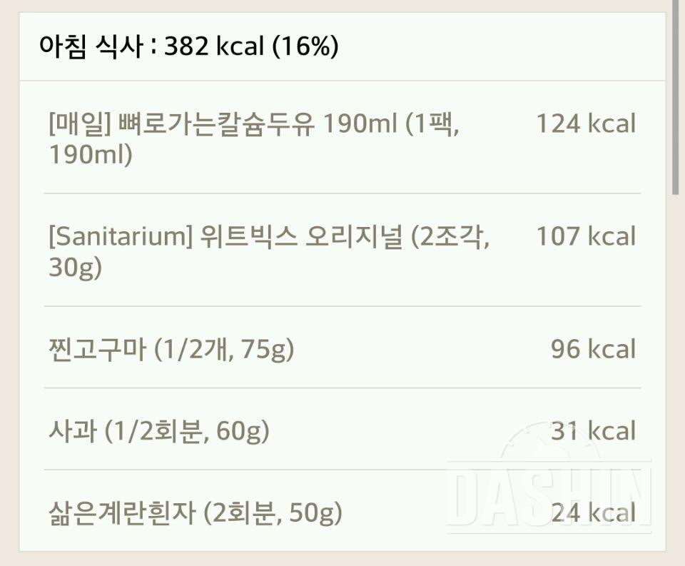 다신 6기 체지방감량반 - 8일차(음식 NG)