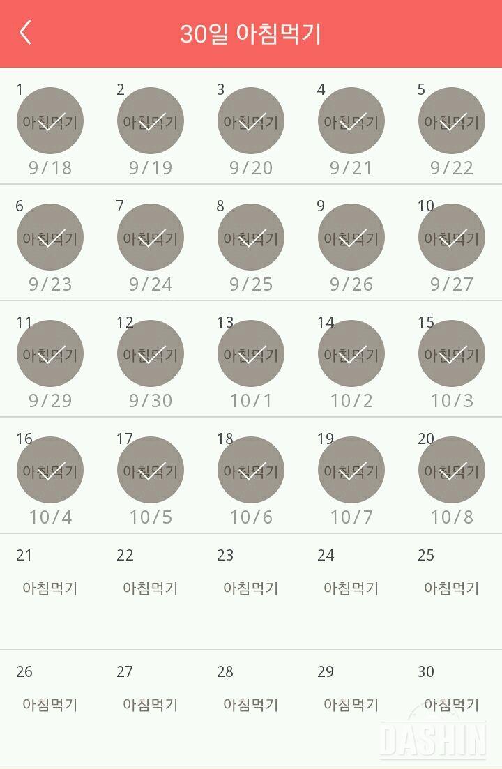 30일 아침먹기 50일차 성공!