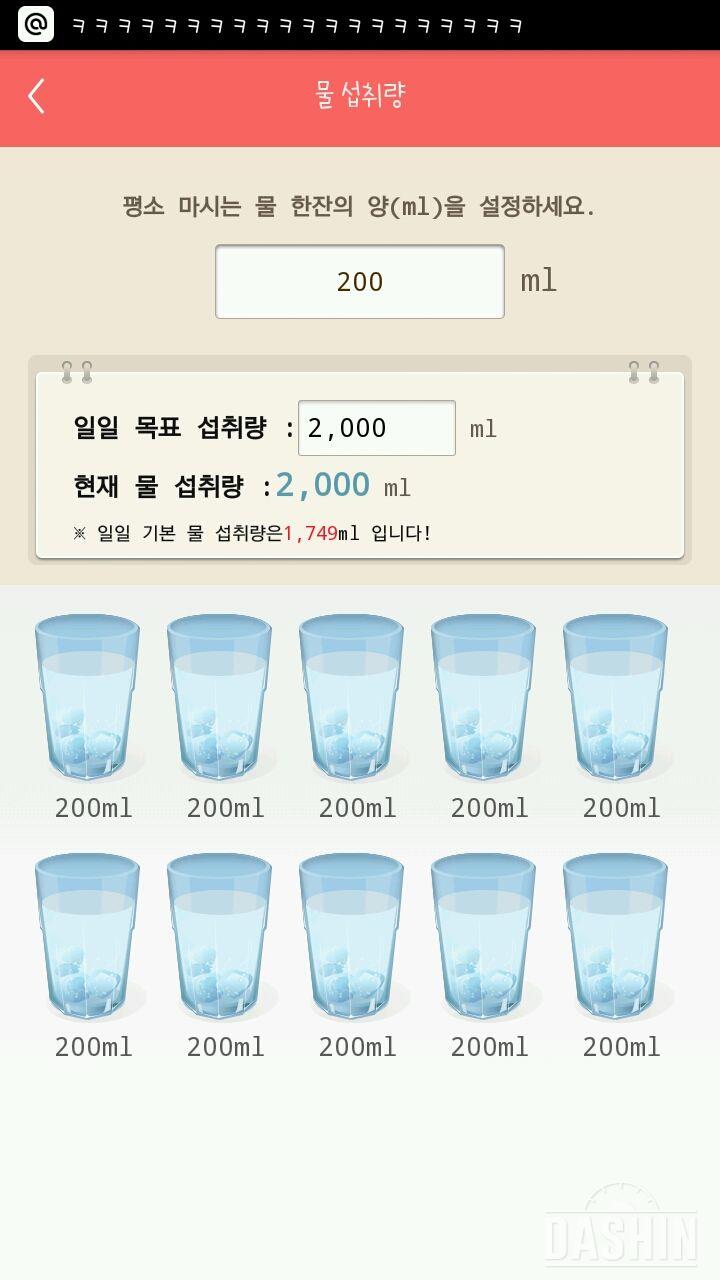 30일 하루 2L 물마시기 11일차 성공!