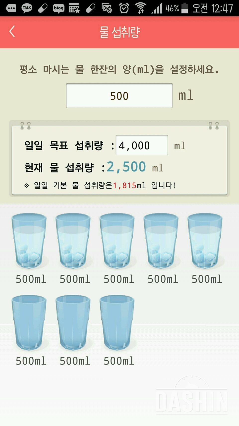 30일 하루 2L 물마시기 39일차 성공!