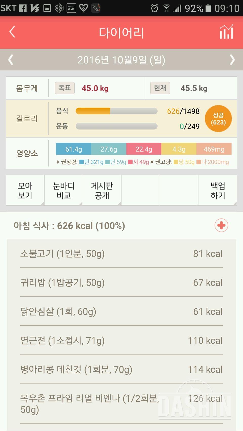 30일 아침먹기 51일차 성공!