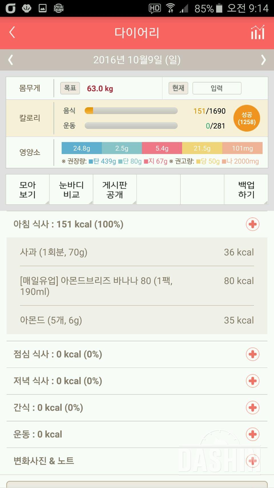 30일 아침먹기 13일차 성공!