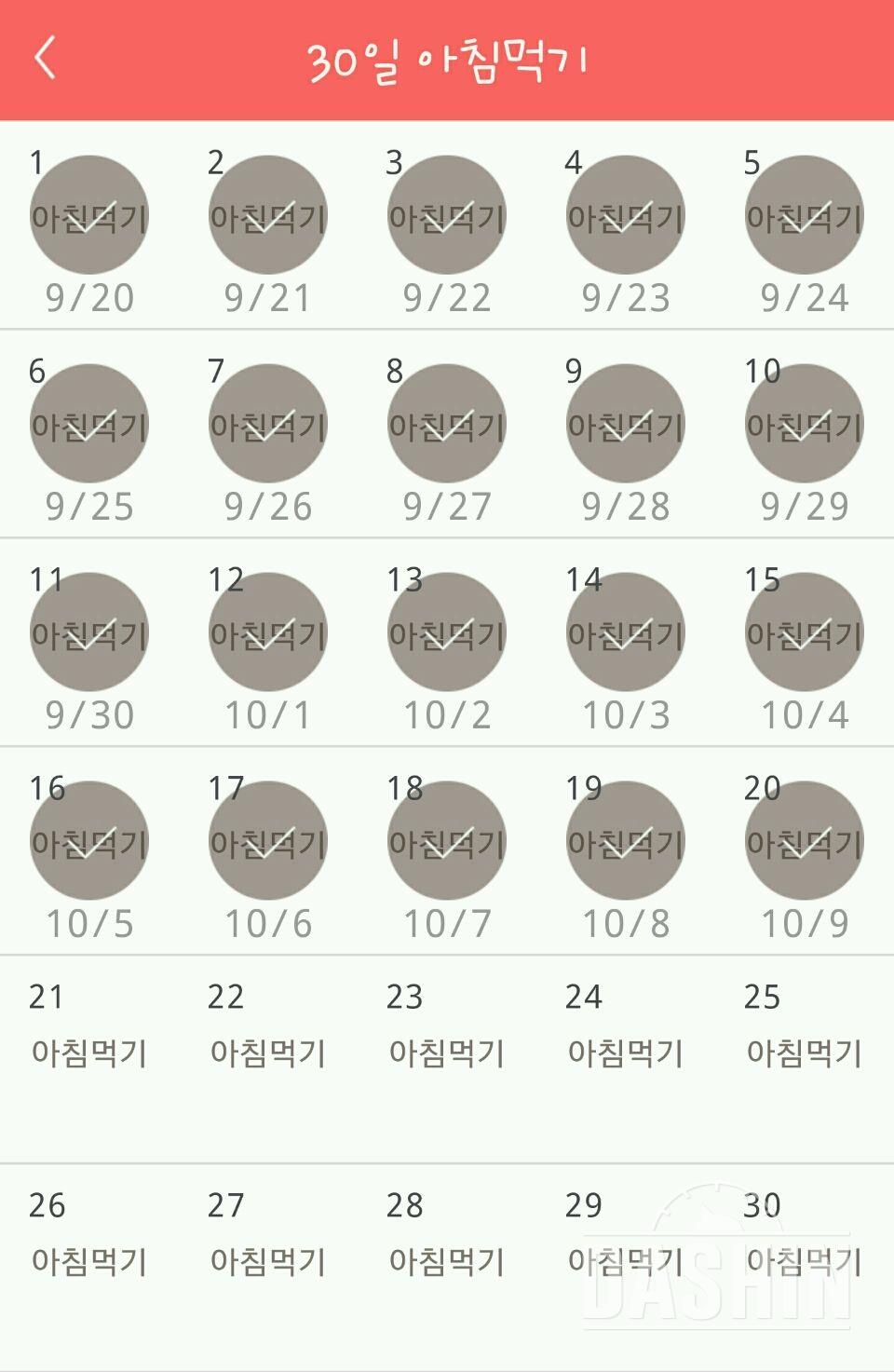 30일 아침먹기 20일차 성공!