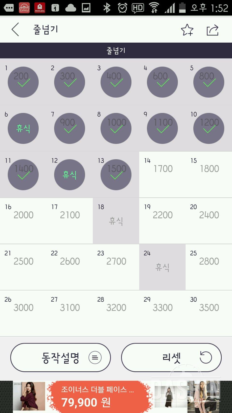 30일 줄넘기 13일차 성공!