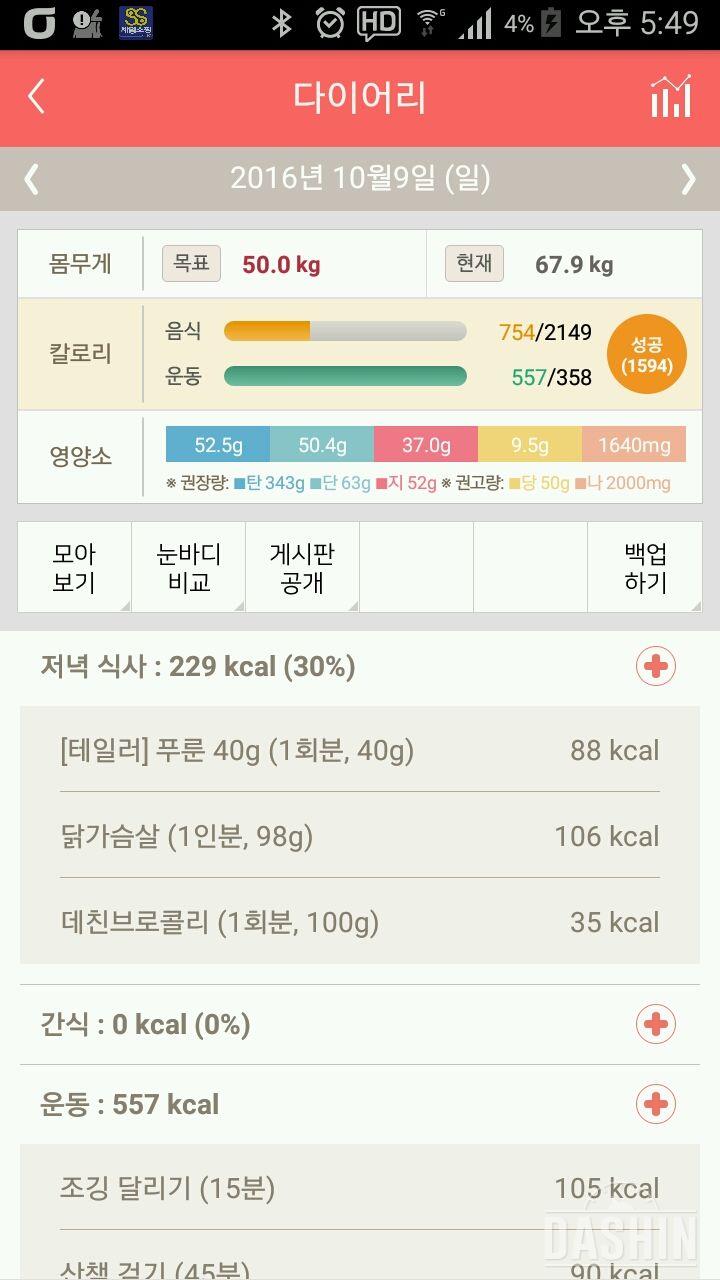 30일 1,000kcal 식단 16일차 성공!