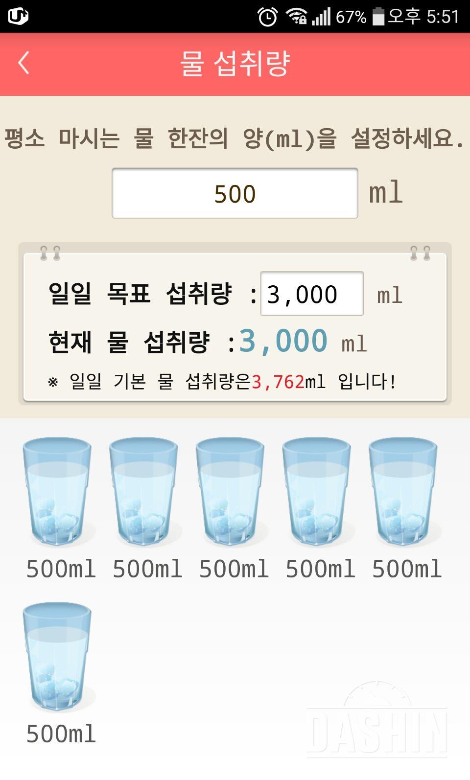 30일 하루 2L 물마시기 6일차 성공!