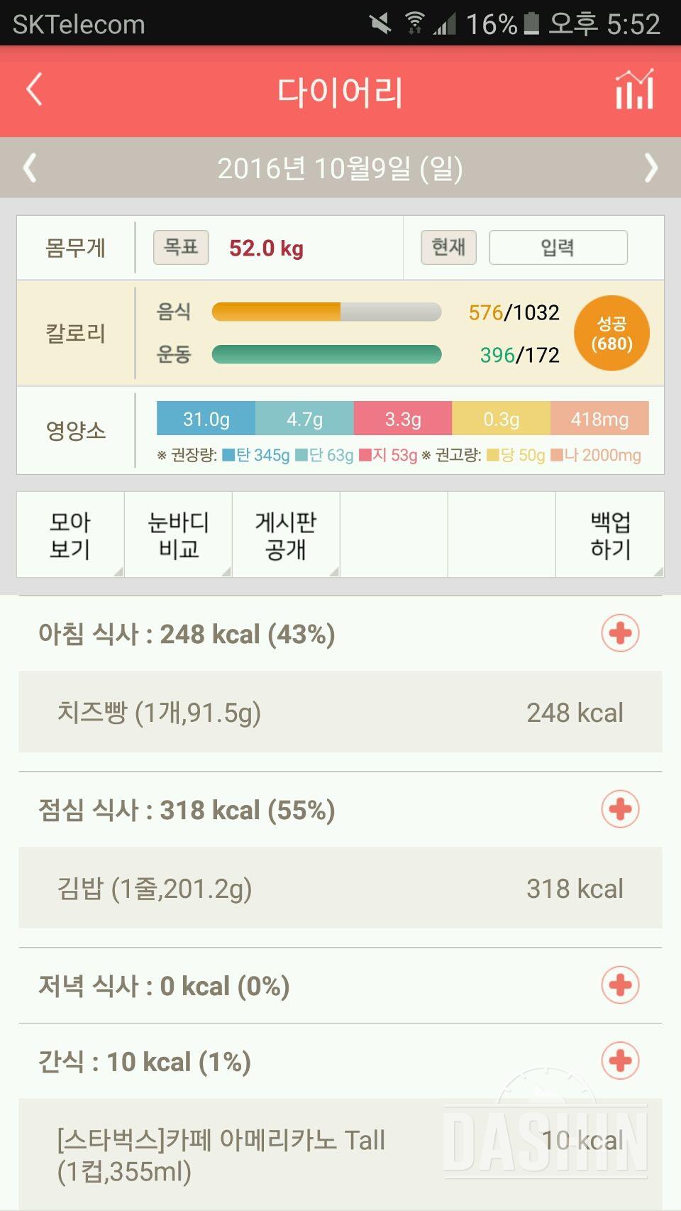 30일 아침먹기 5일차 성공!