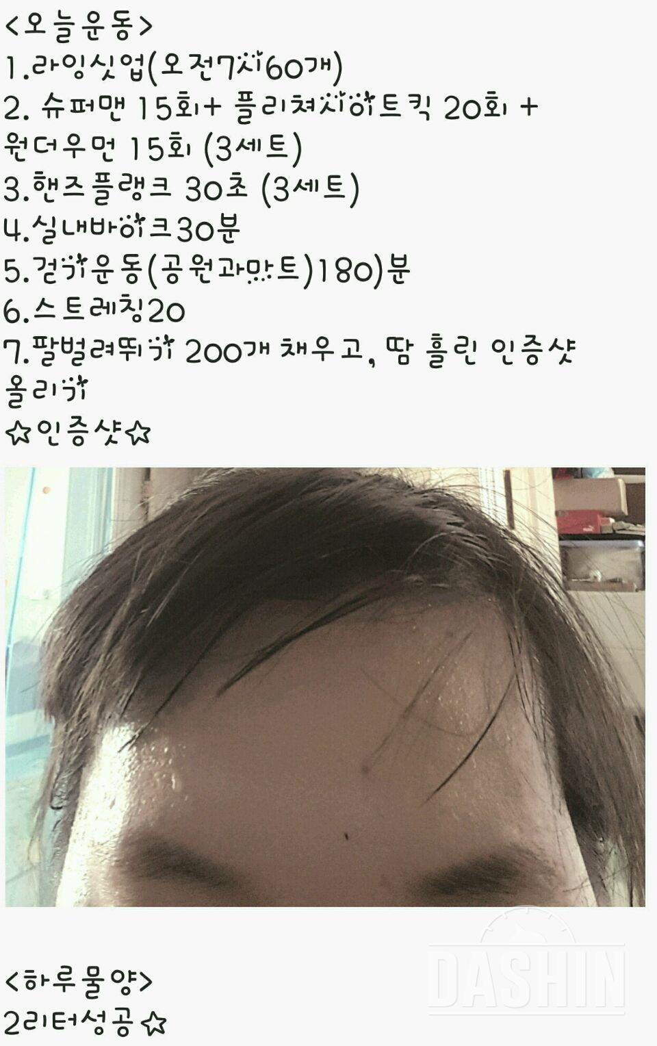 [다신6기초보반]9일차 식단&운동&물양&주말미션