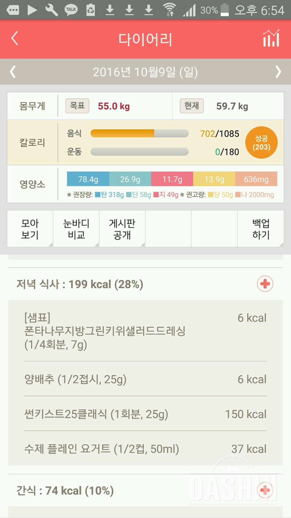 30일 야식끊기 1일차 성공!