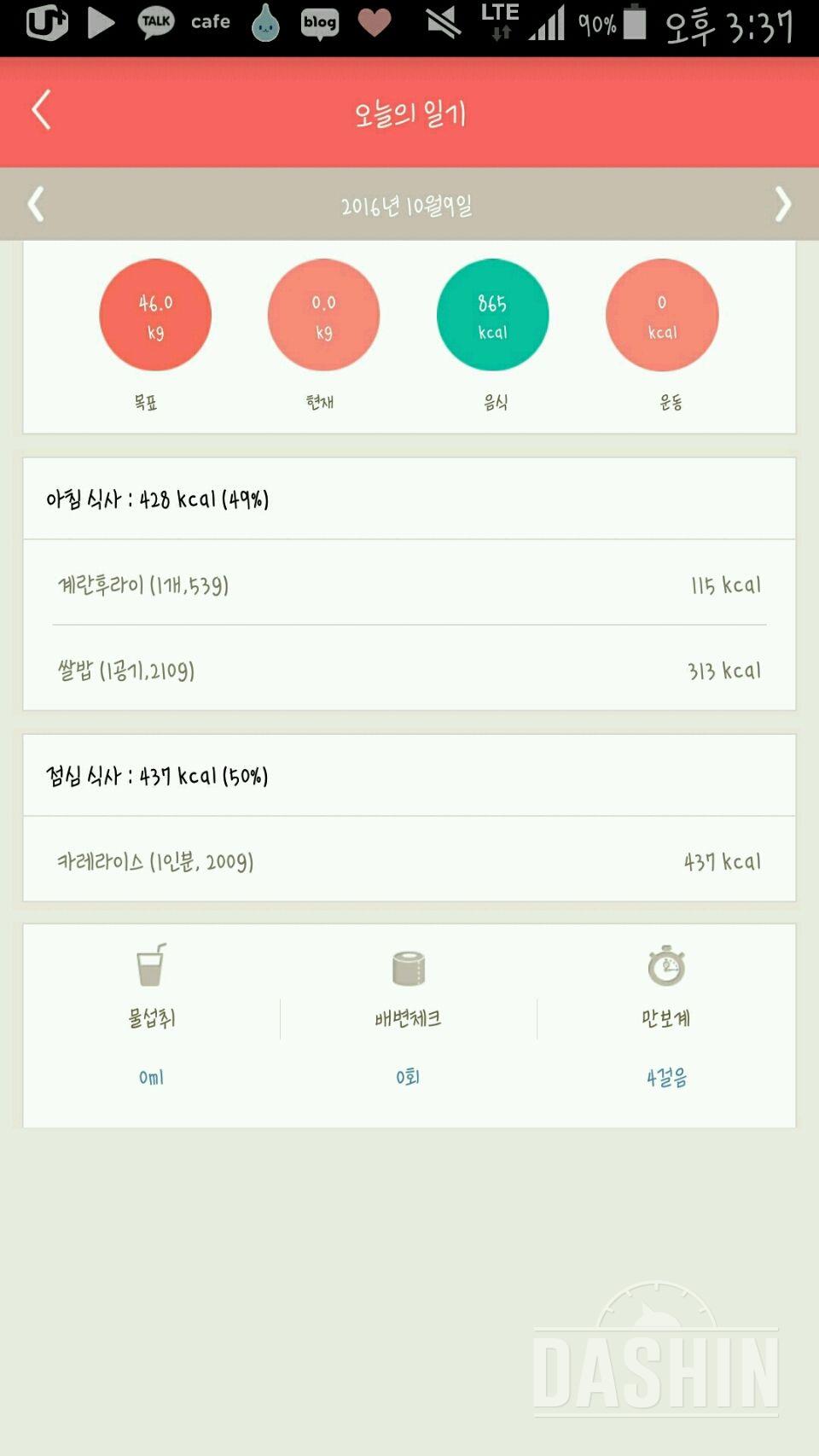 30일 아침먹기 1일차 성공!