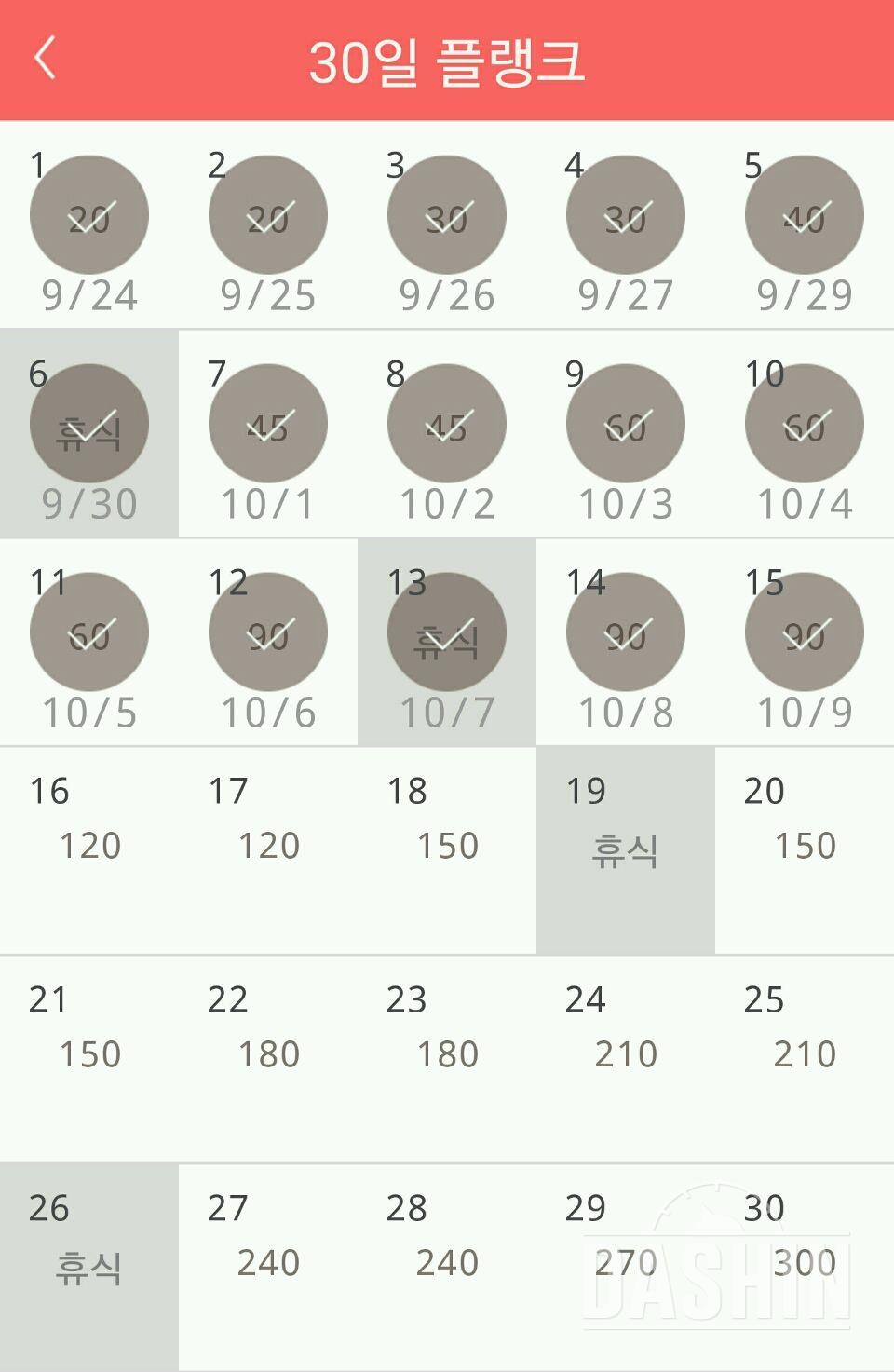 30일 플랭크 15일차 성공!