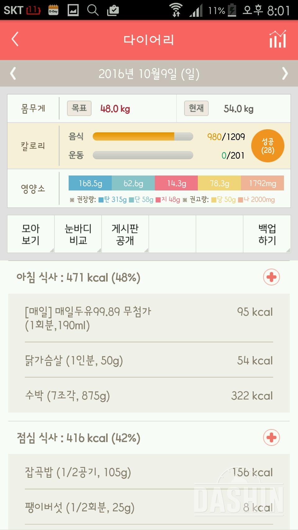 6기 체지방감량반 9일차 운동 식단 주말미션 완료!!