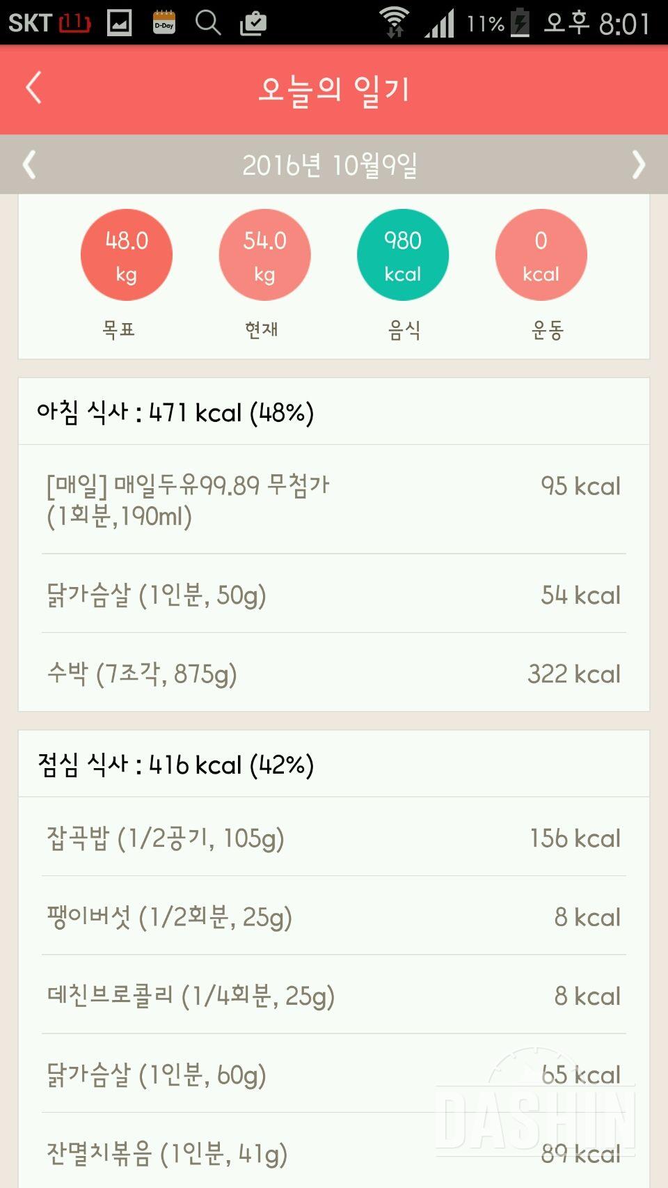 30일 1,000kcal 식단 6일차 성공!