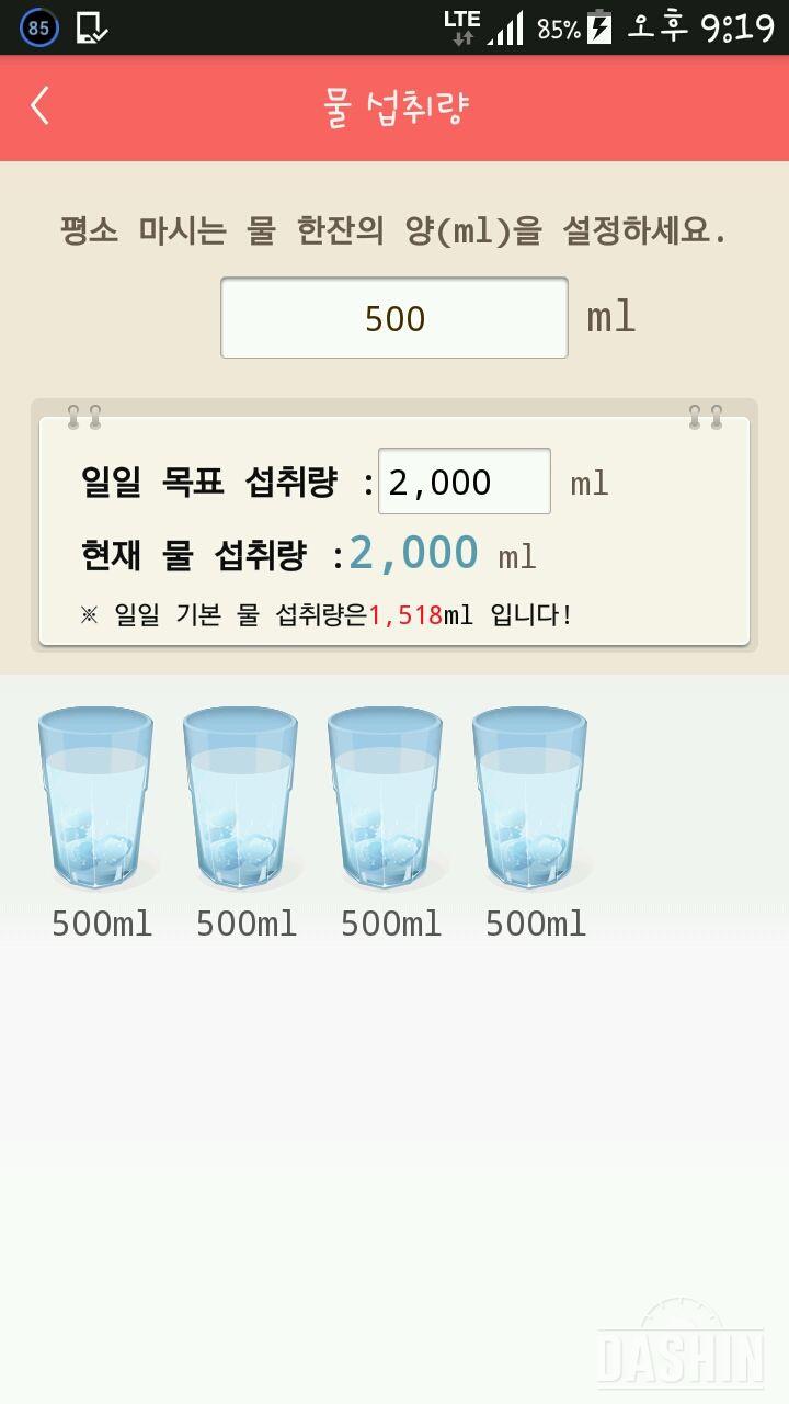 30일 하루 2L 물마시기 6일차 성공!