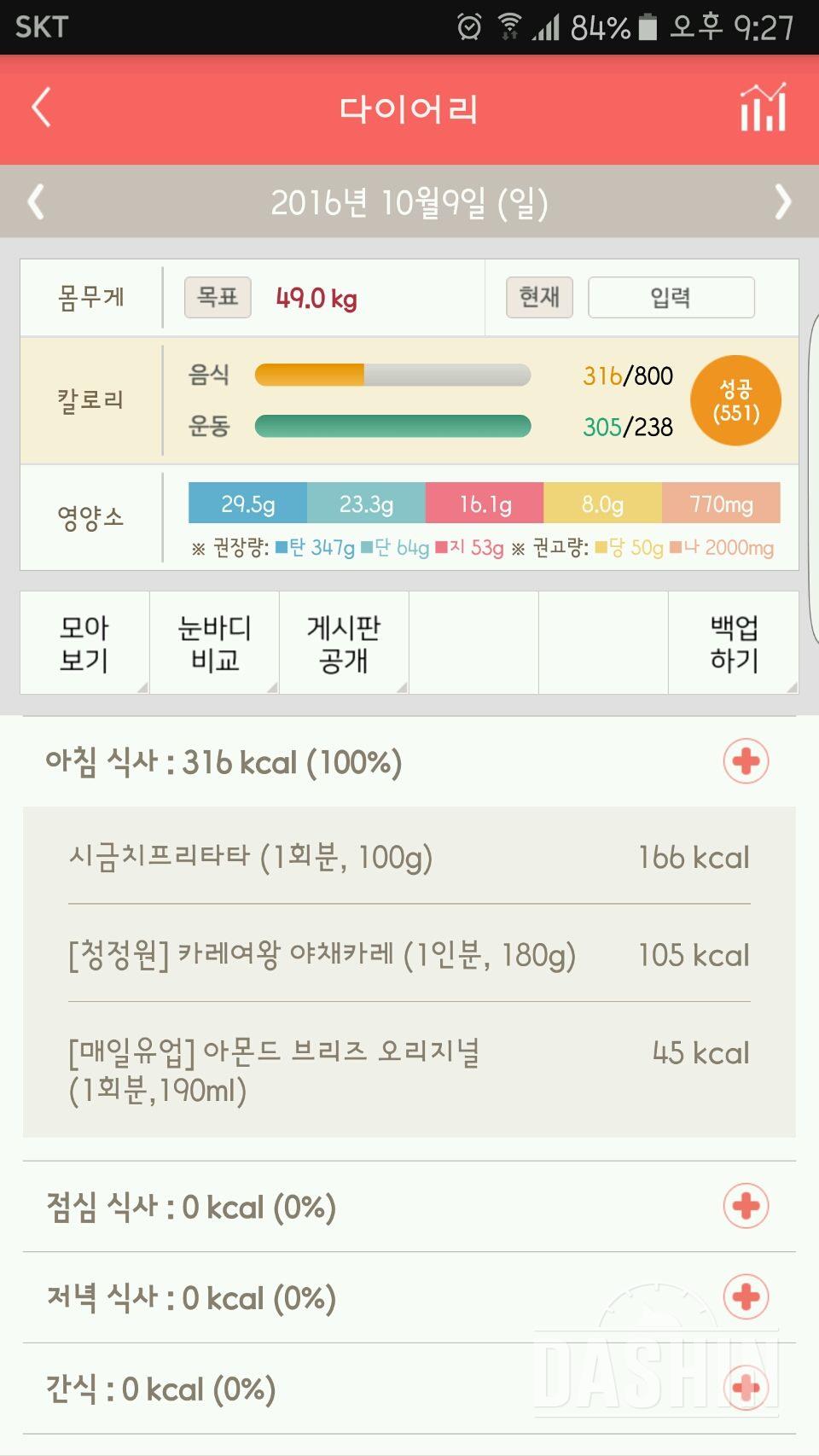 30일 야식끊기 4일차 성공!