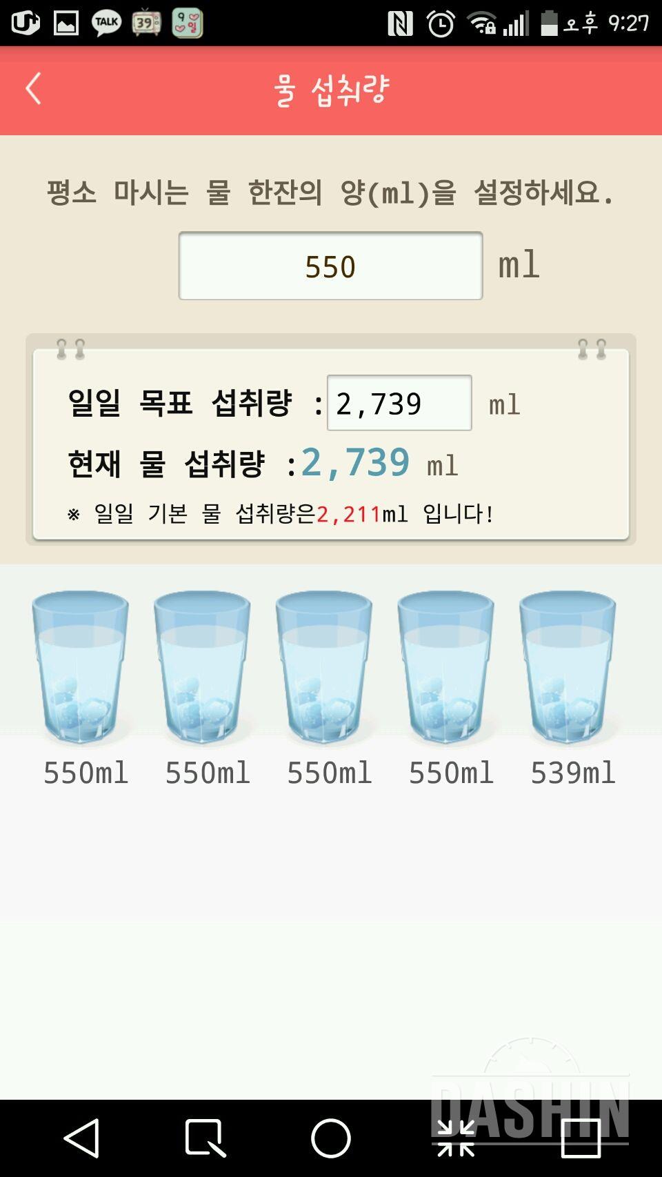 30일 하루 2L 물마시기 60일차 성공!