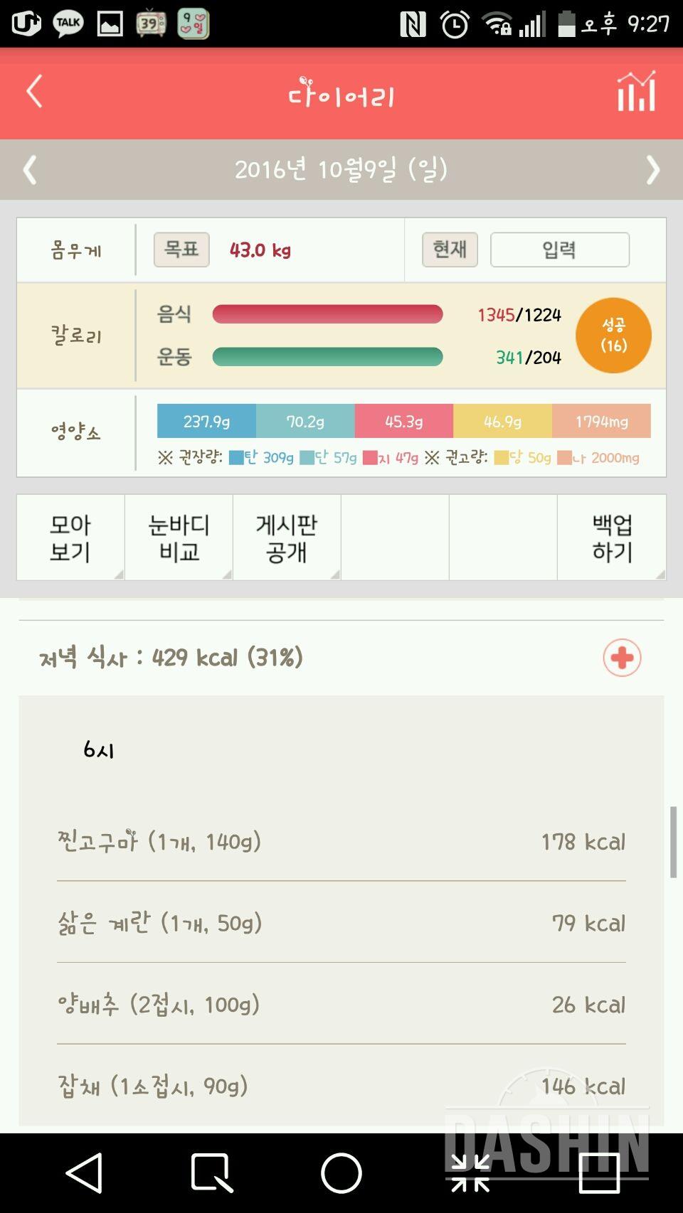 30일 야식끊기 59일차 성공!