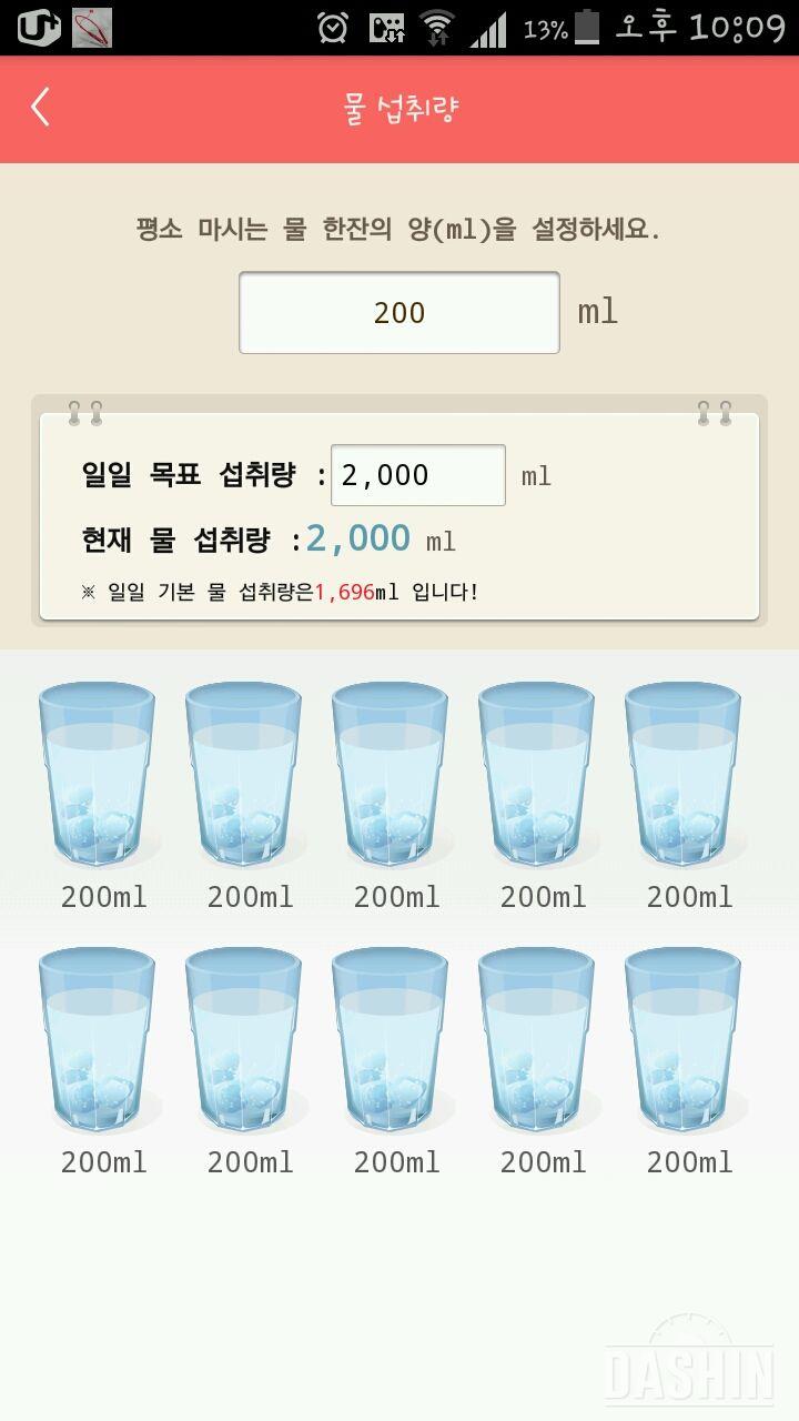 30일 하루 2L 물마시기 6일차 성공!