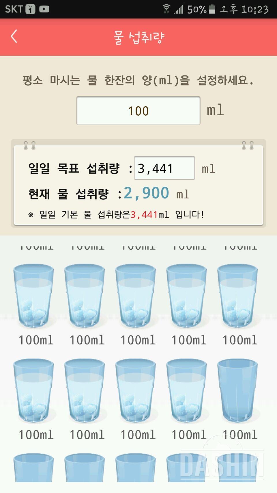 30일 하루 2L 물마시기 21일차 성공!