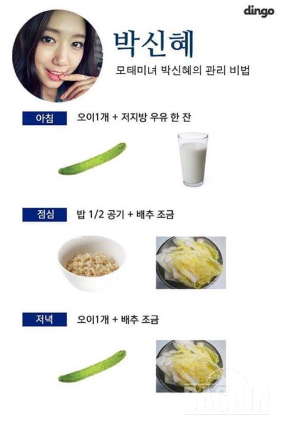 박신혜 다이어트 식단!