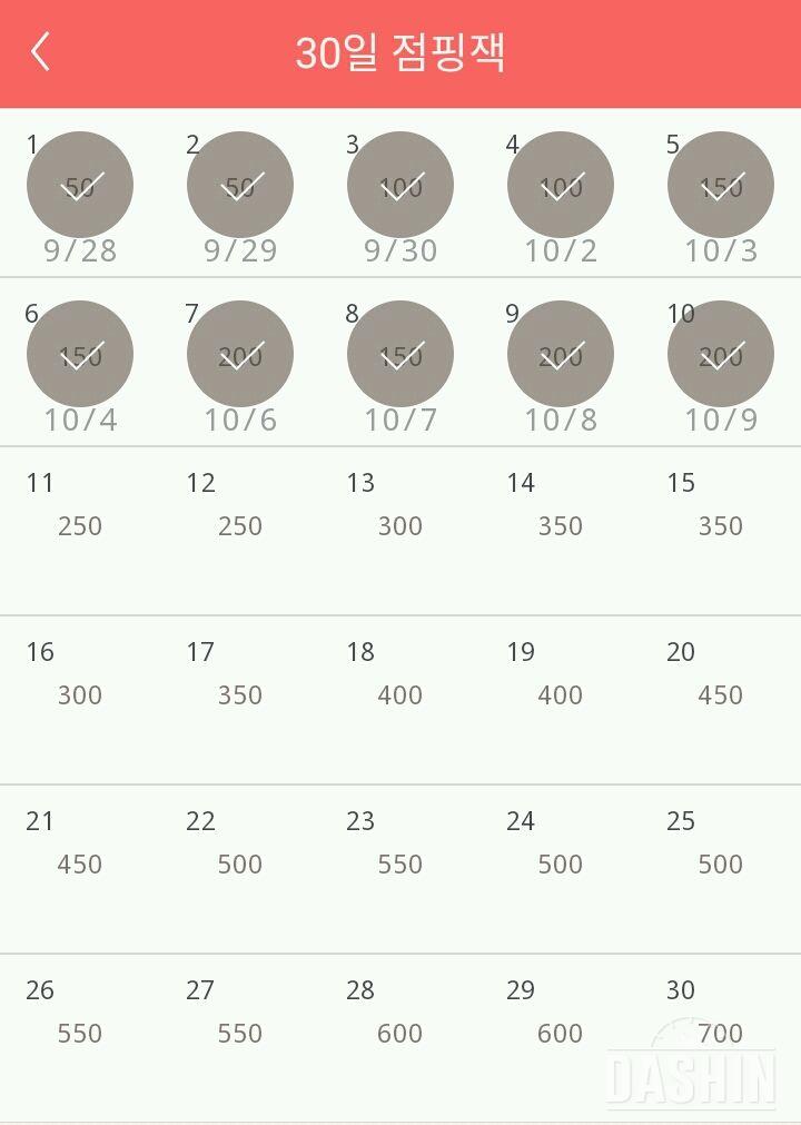 30일 점핑잭 10일차 성공!