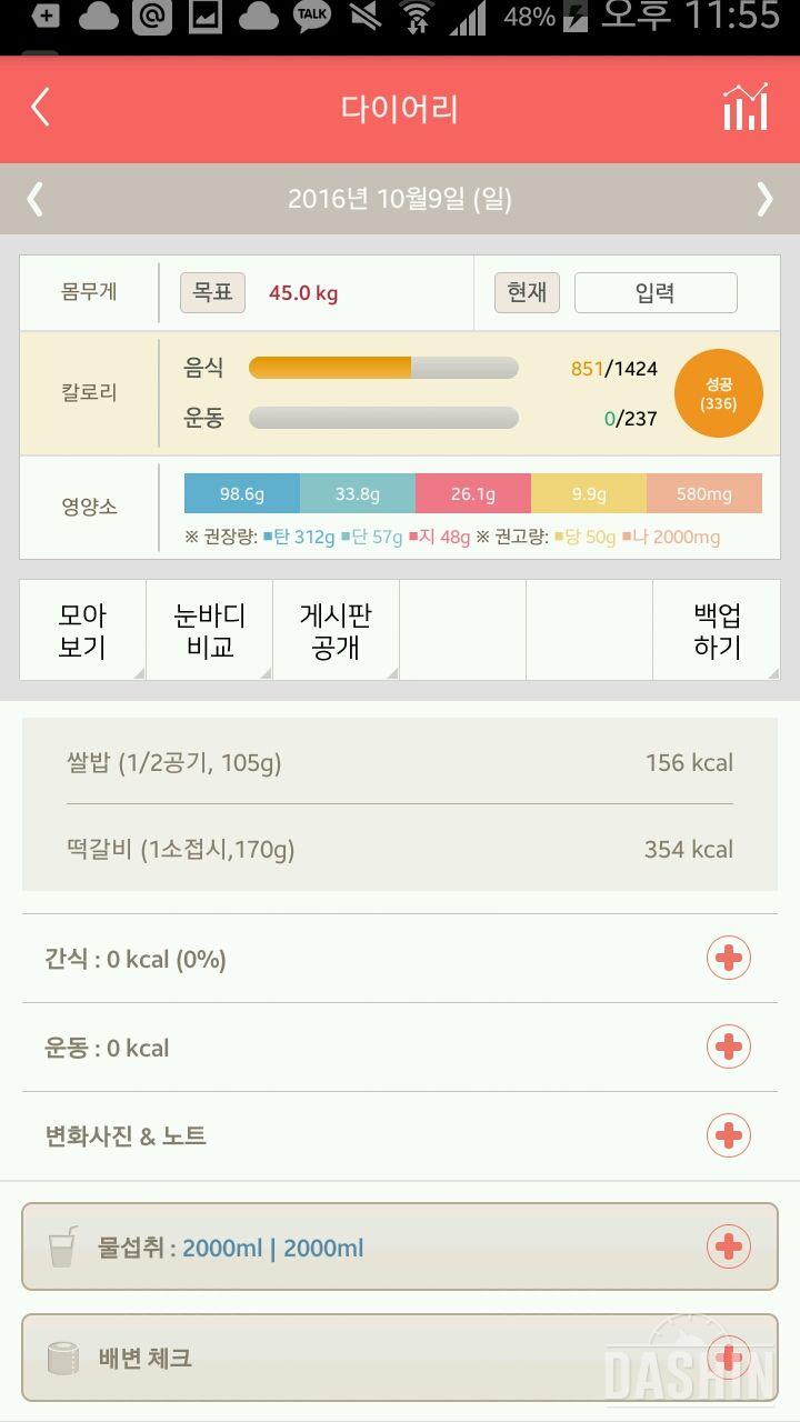 30일 1,000kcal 식단 11일차 성공!