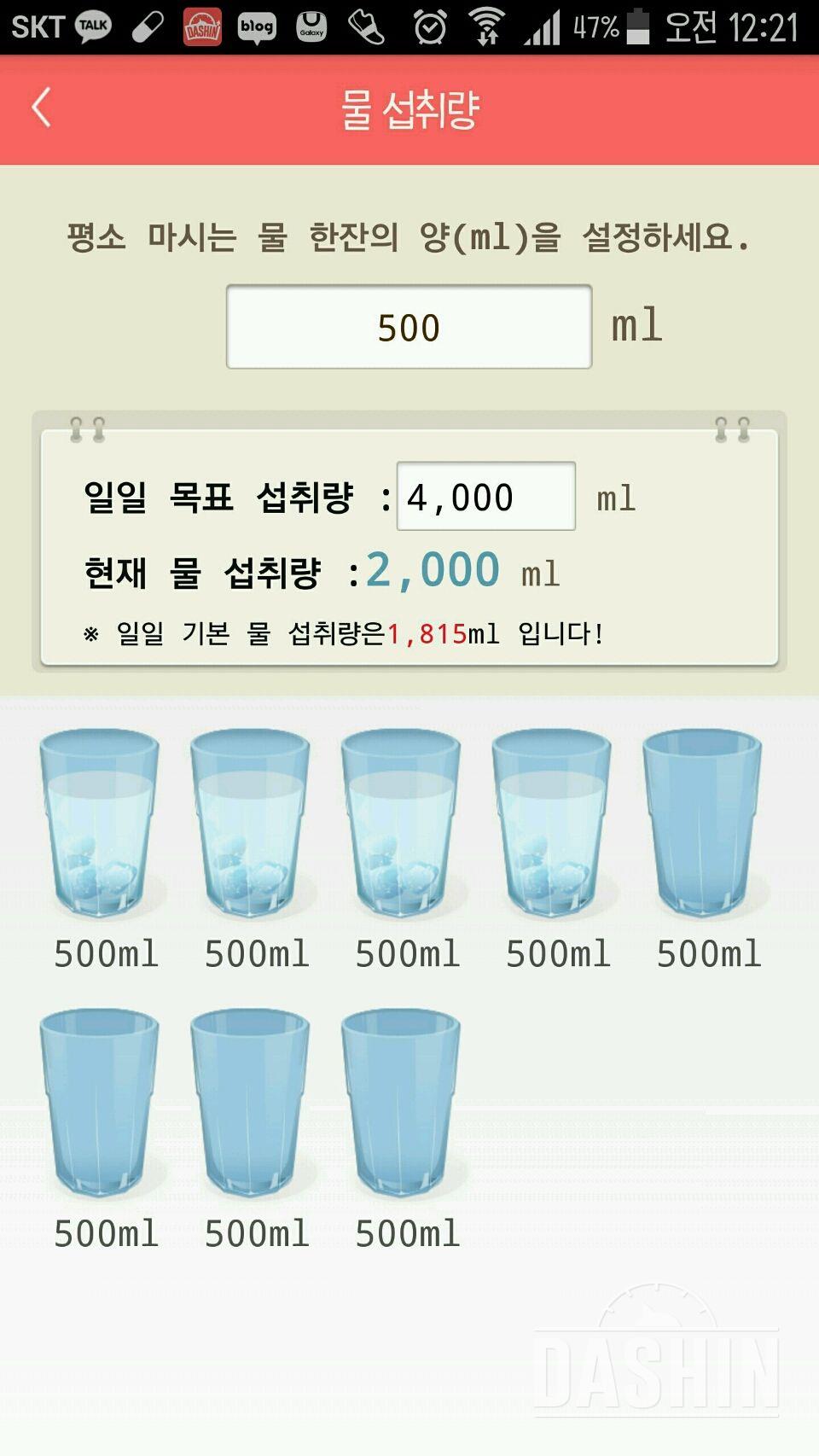 30일 하루 2L 물마시기 40일차 성공!