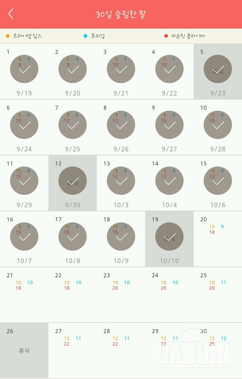 30일 슬림한 팔 49일차 성공!