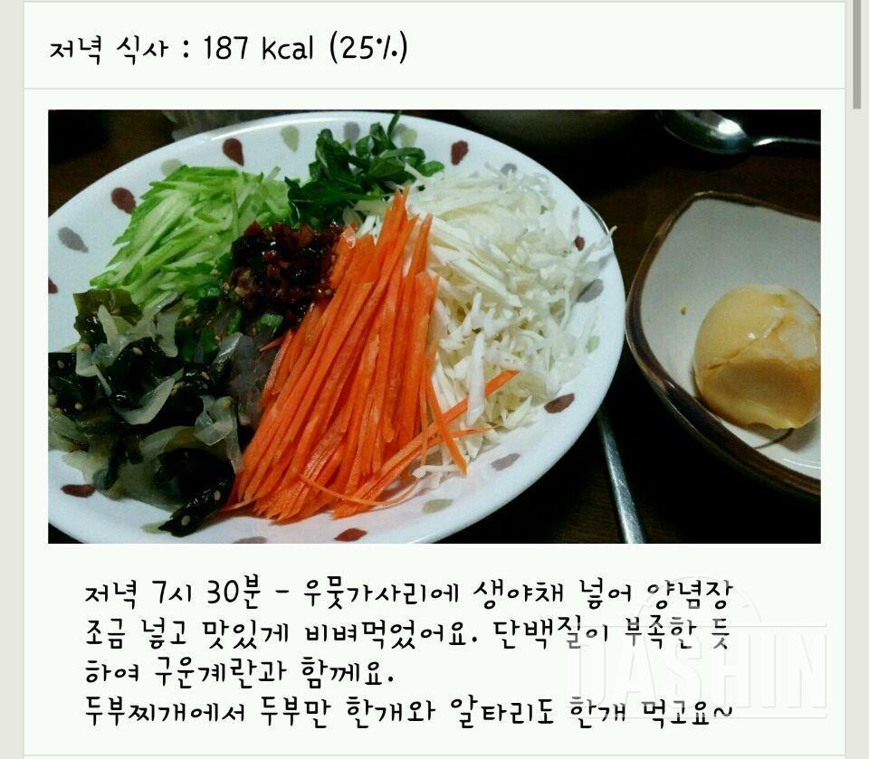★다신6기 초보반-9일차★주말미션+식단+운동