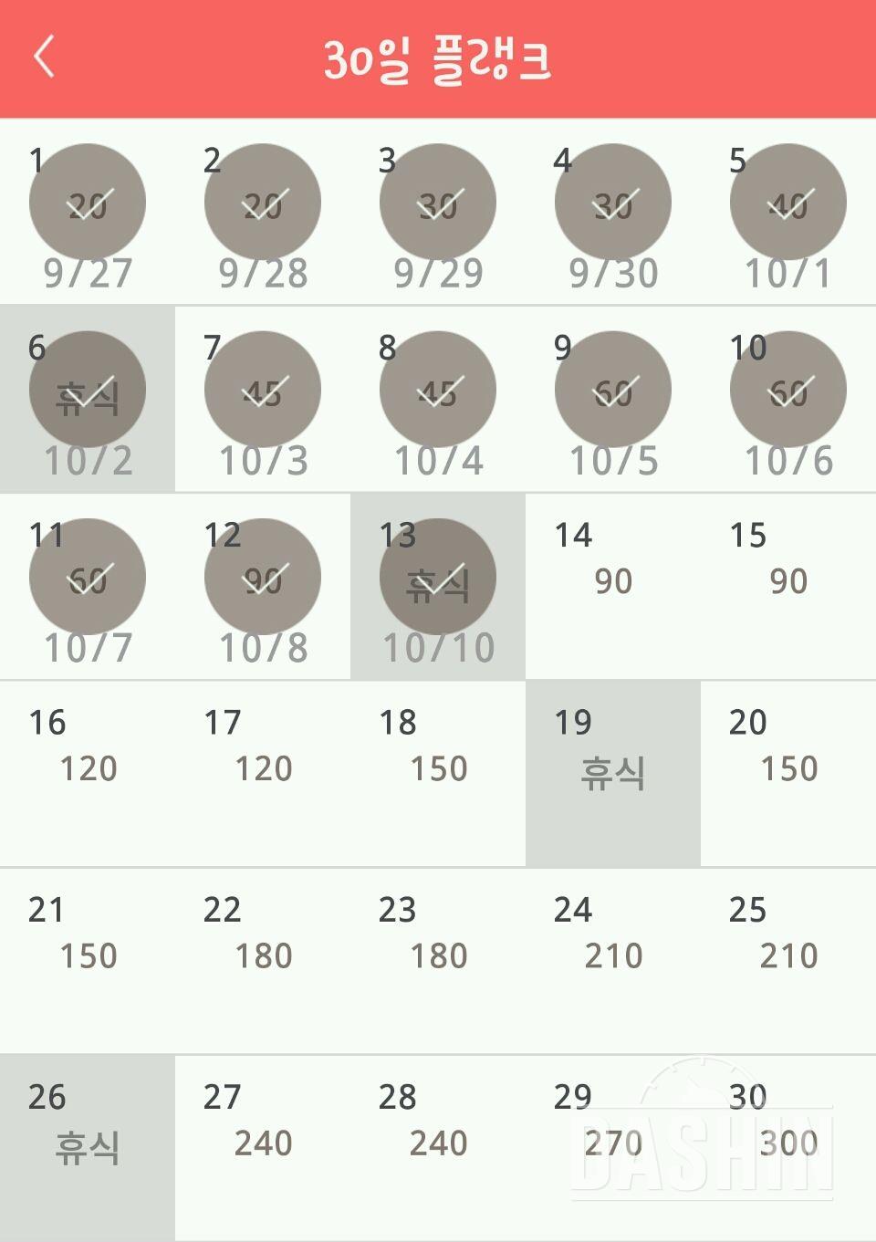 30일 플랭크 13일차 성공!