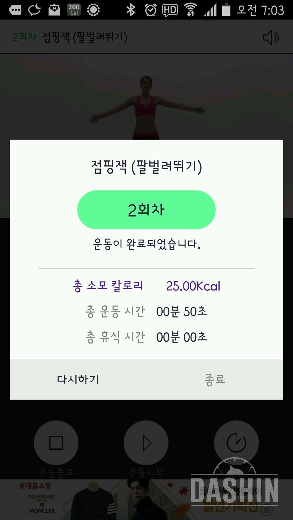 30일 점핑잭 2일차 성공!