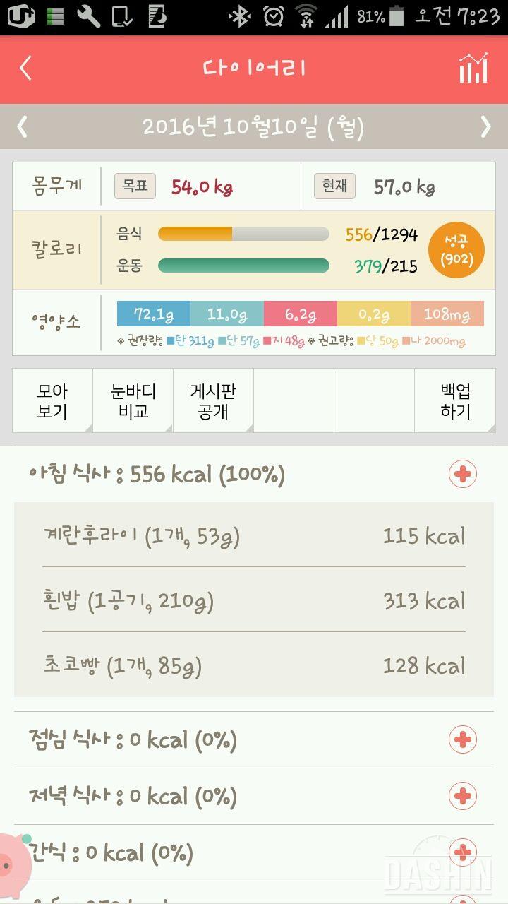 30일 아침먹기 1일차 성공