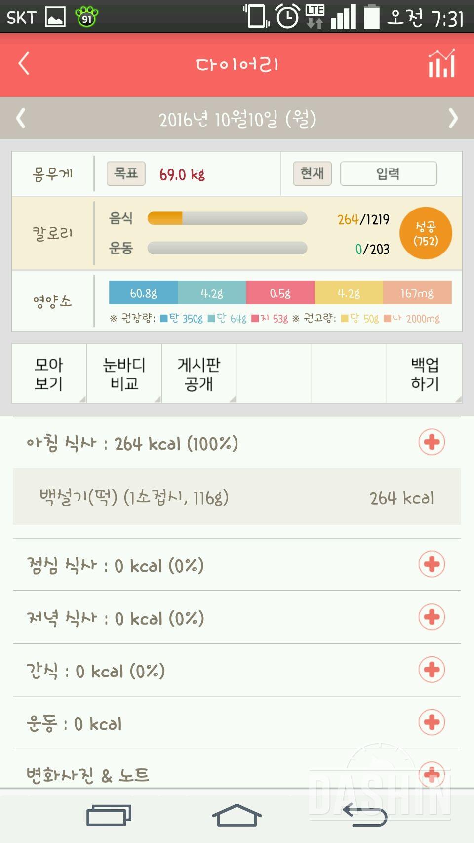 30일 아침먹기 3일차 성공!