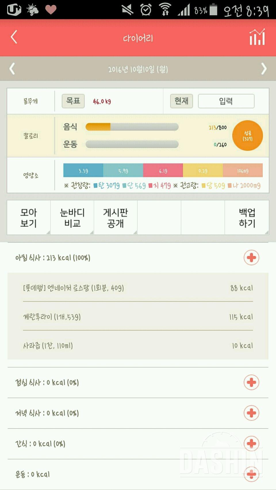 30일 아침먹기 2일차 성공!