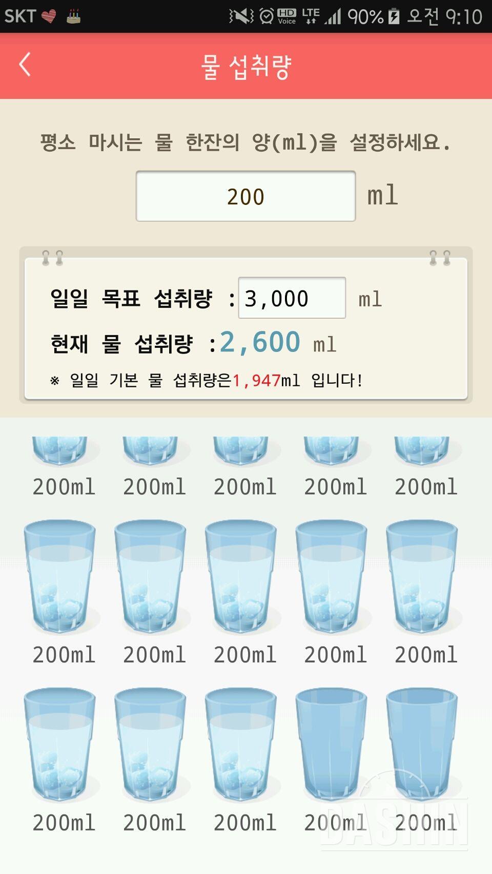 30일 하루 2L 물마시기 21일차 성공!