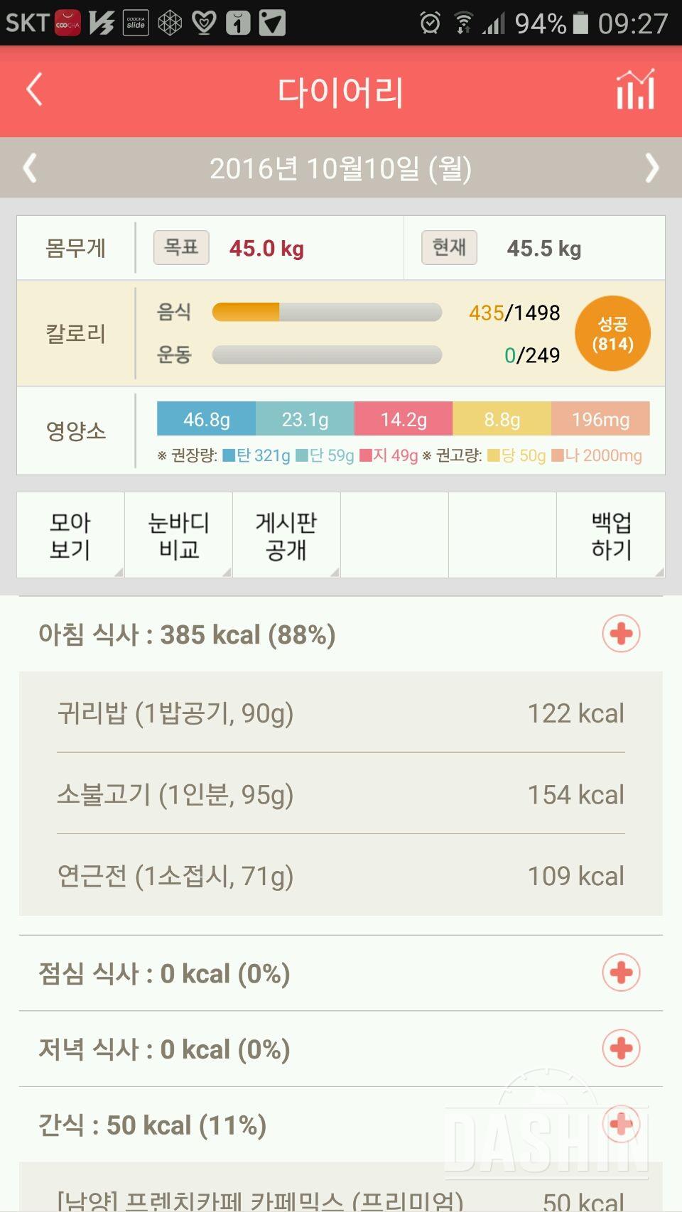 30일 아침먹기 52일차 성공!