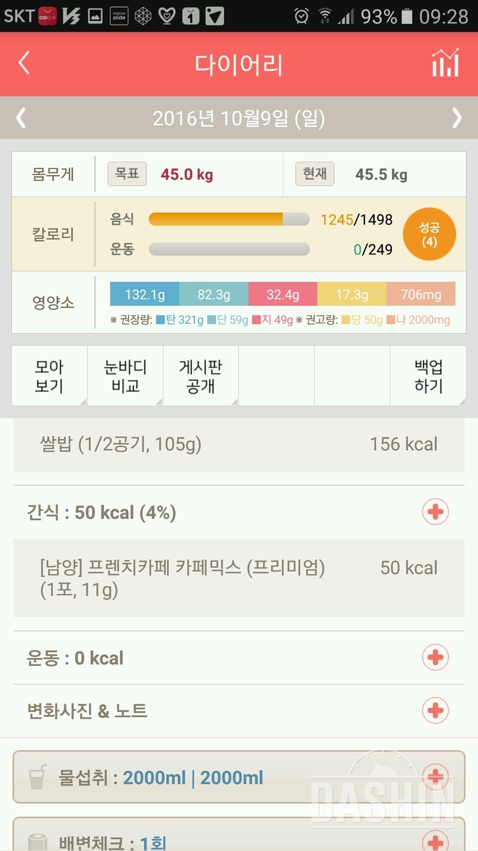 30일 하루 2L 물마시기 48일차 성공!