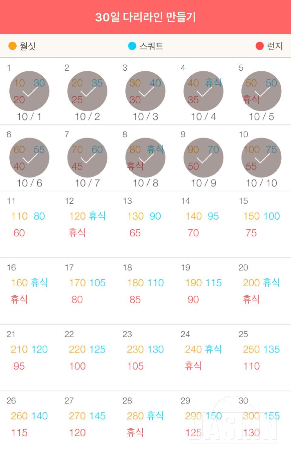 30일 다리라인 만들기 10일차 성공!