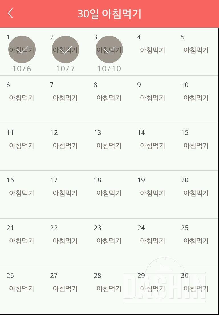 30일 아침먹기 3일차 성공!