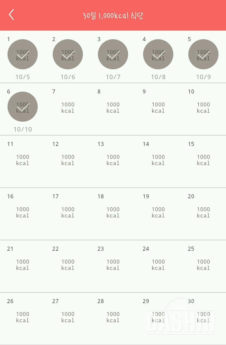 30일 1,000kcal 식단 6일차 성공!