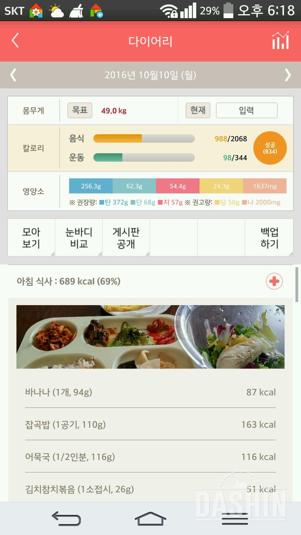 30일 1,000kcal 식단 1일차 성공!