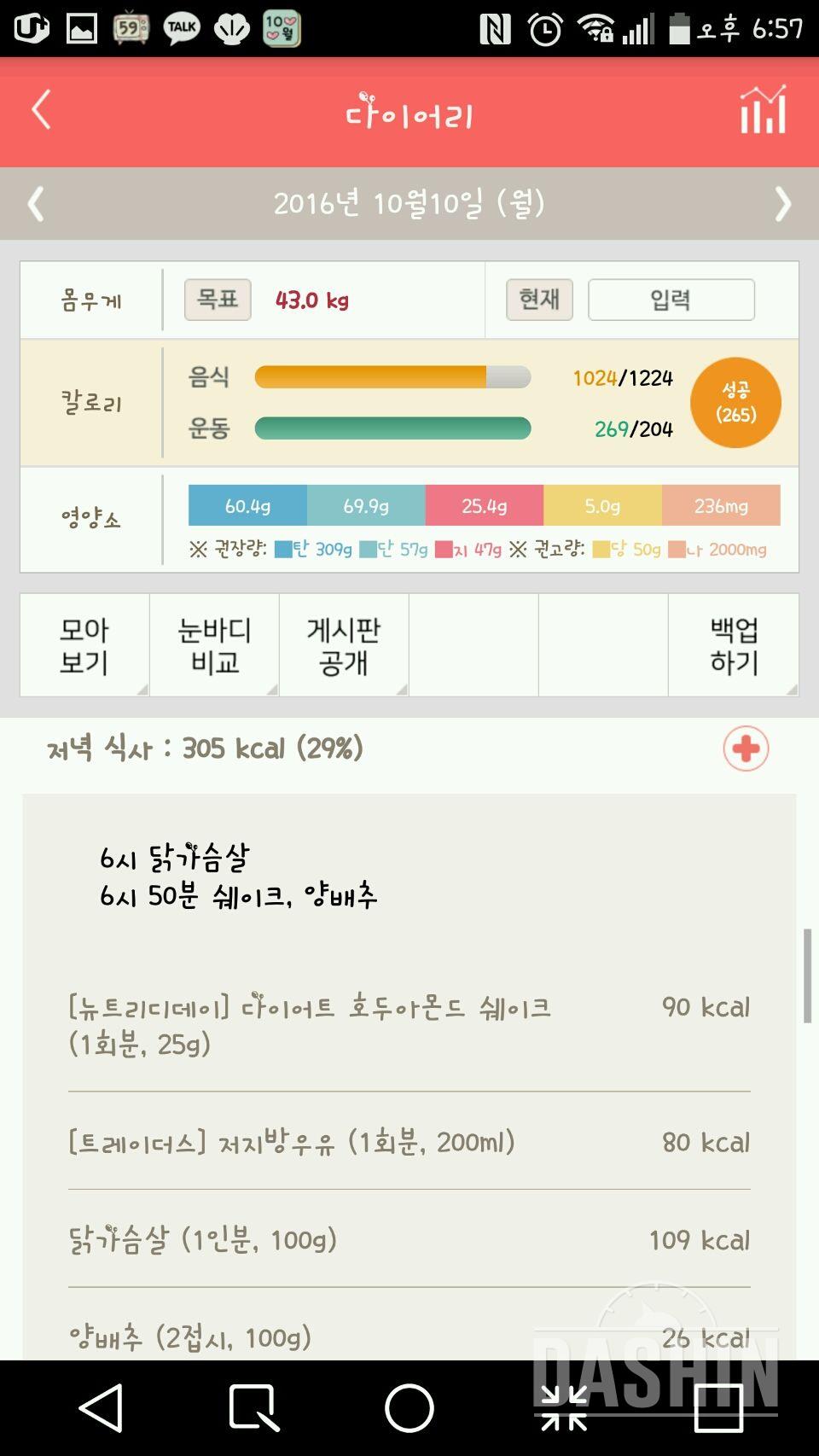 30일 야식끊기 60일차 성공!