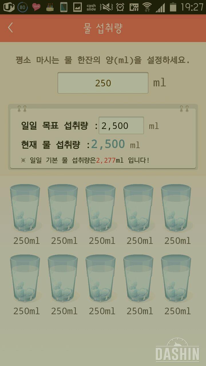 30일 하루 2L 물마시기 17일차 성공!