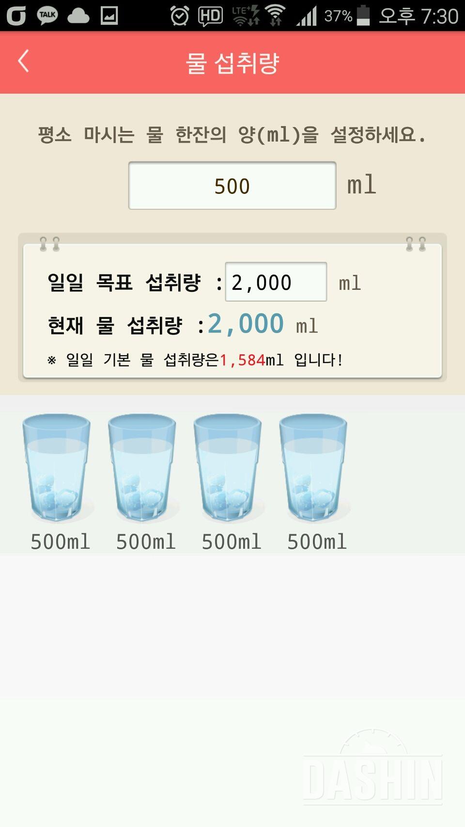 30일 하루 2L 물마시기 36일차 성공!